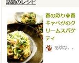 春の彩り✿春キャベツのクリームスパゲティ作り方13写真