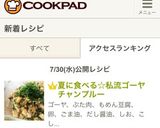 夏に食べる☆私流ゴーヤチャンプルー作り方6写真