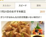 本掲載！動画あり簡単ガリバタチキン 鶏肉作り方5写真