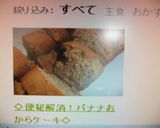 ◇便秘解消！バナナおからケーキ◇作り方12写真