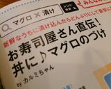 お寿司屋さん直伝！丼に♪マグロのづけ作り方12写真