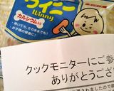 息子考案♪ウイち～ずスナック？！作り方5写真