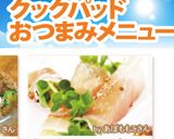 生ハムとクリームチーズのおつまみ作り方5写真