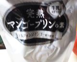 フレッシュマンゴー入りのマンゴープリン作り方5写真