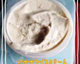 バナナアイスクリーム作り方10写真