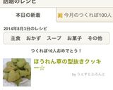ほうれん草の型抜きクッキー☆作り方8写真