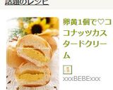 卵黄1個で♡ココナッツカスタードクリーム作り方10写真