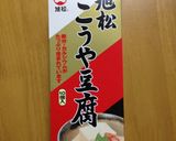 高野豆腐とチーズの豚肉巻き生姜焼き作り方1写真