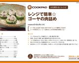 レンジで簡単☆ゴーヤの肉詰め作り方7写真