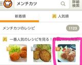 豚コマdeジューシー☆焼き揚げメンチカツ作り方8写真