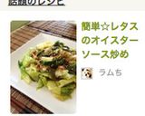 簡単☆レタスのオイスターソース炒め作り方8写真
