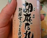 冷汁の素でコンニャク麺ゴマ冷やし中華風～作り方3写真