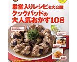 オクラと梅干しの和え物作り方5写真