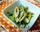 胡瓜&ちくわの簡単ごま和え♪作り方4写真