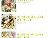 干しえのき☆クックパッドニュース掲載作り方10写真