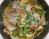 簡単！市販の素不要本格ゴーヤチャンプルー作り方27写真