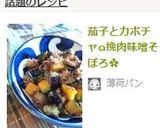 茄子とカボチャ๑挽肉味噌そぼろ✿作り方13写真