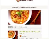 冷ごはんでトマトチーズリゾット作り方9写真