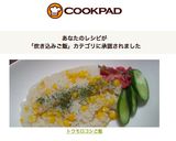 トウモロコシご飯作り方9写真