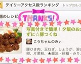 写真付きで簡単！夕飯のおかずに☆豚つくね作り方12写真
