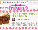 写真付きで簡単！夕飯のおかずに☆豚つくね作り方12写真