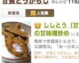 ししとう（甘長とうがらし）の甘味噌炒め作り方6写真