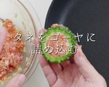 大量消費に！簡単絶品ゴーヤの肉詰め作り方19写真