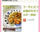 ゴーヤとさつま揚げのオイスター炒め作り方4写真