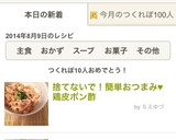 捨てないで！簡単おつまみ♥鶏皮ポン酢作り方5写真