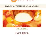 フルーツゼリー作り方8写真