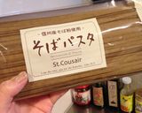 絶品！和風味噌クリームソースの蕎麦パスタ作り方5写真