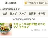 ✿きゅうりの酢の物 カニカマとワカメ✿作り方6写真