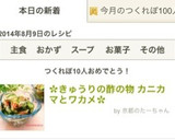 ✿きゅうりの酢の物 カニカマとワカメ✿作り方6写真