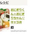 おにぎりくん☆おにぎりちゃん♡　キャラ弁作り方3写真