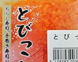 とびっこのオイル系和風パスタ作り方3写真