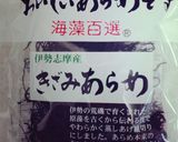 アラメの炊き込み御飯作り方1写真