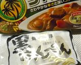 名物黒はんぺんと夏野菜カレー作り方8写真