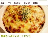 野菜たっぷり♪ミートドリア作り方8写真
