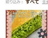簡単すぎ！炊飯器でバナナほうれん草ケーキ作り方16写真