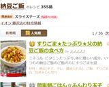 すりごま★たっぷり★父の納豆ご飯の食べ方作り方5写真