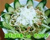 玉子の白味は焼いてサラダに♪作り方5写真
