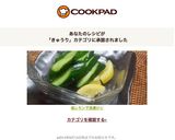 塩レモンで浅漬け☆作り方6写真
