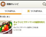 きゅうりとプチトマトの塩昆布和え✡*作り方4写真