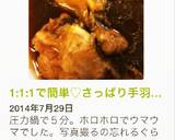1:1:1で簡単♡さっぱり手羽元すっぱ煮作り方5写真