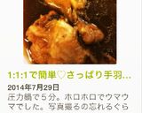1:1:1で簡単♡さっぱり手羽元すっぱ煮作り方5写真