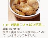 1:1:1で簡単♡さっぱり手羽元すっぱ煮作り方8写真