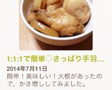 1:1:1で簡単♡さっぱり手羽元すっぱ煮作り方8写真