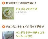 ハンドミキサーでチョコミントシェイク♡作り方4写真