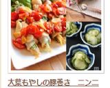 大葉もやしの豚巻き　ニンニクレンジ蒸し　作り方6写真