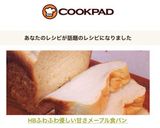 HBふわふわ優しい甘さ♡メープル食パン作り方7写真